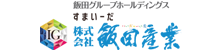 株式会社飯田産業